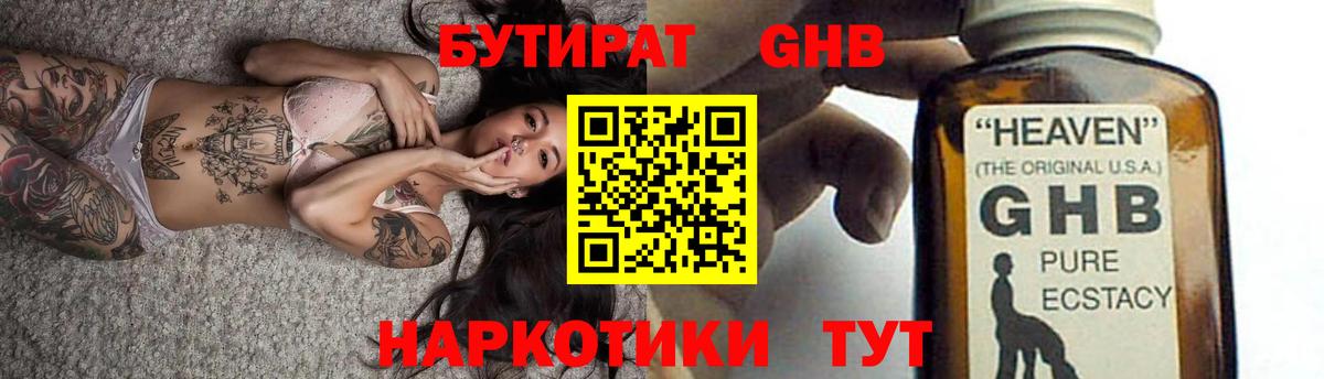 БУТИРАТ бутик Моршанск