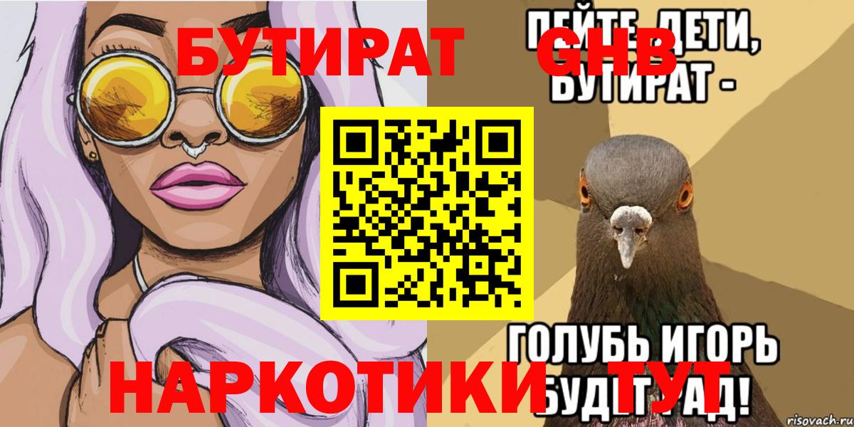 Бутират BDO 33%  Вход с VPN  БУТИРАТ  Моршанск 