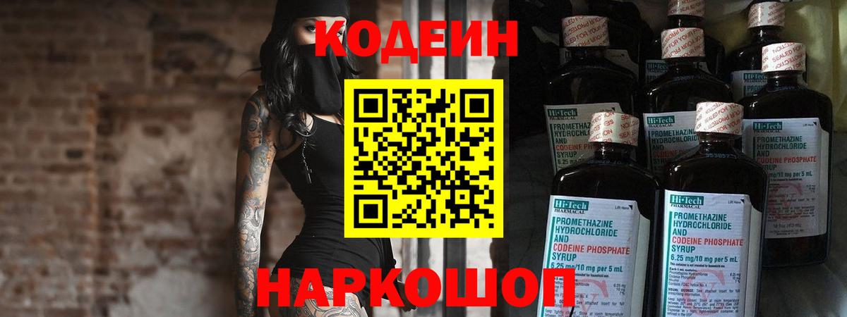 Кодеиновый сироп Lean Purple Drank Моршанск