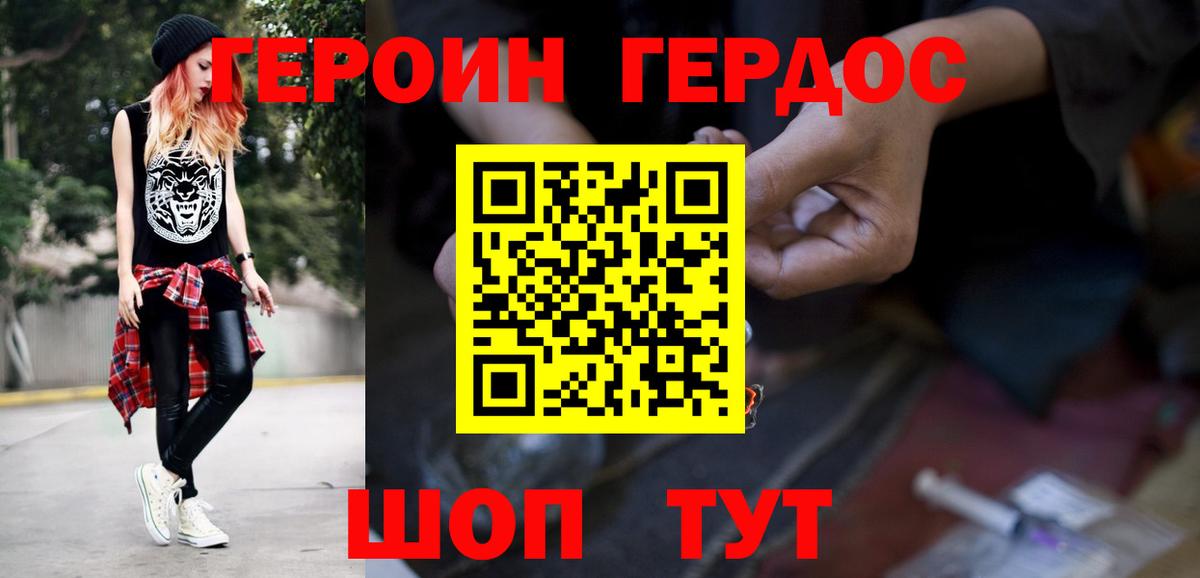 ГЕРОИН  Вход с VPN  Моршанск  Героин хмурый 