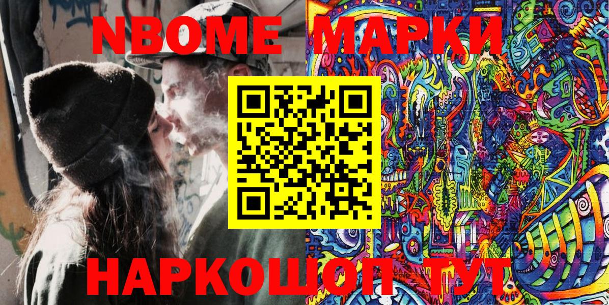 Моршанск  Наркотические марки 1,5мг  Марки NBOMe  купить наркотики цена  Вход с VPN 